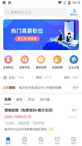 大临沂直聘