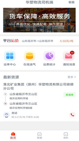 华塑物流司机端