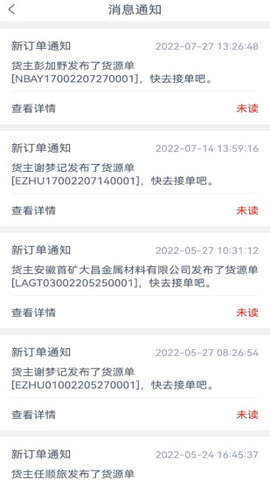 华塑物流司机端