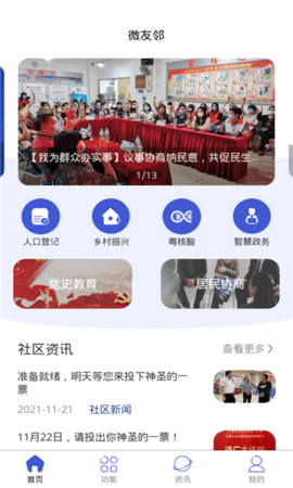 微友邻官