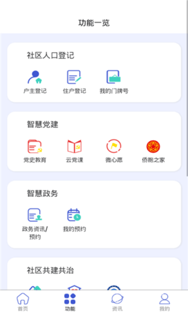 微友邻官