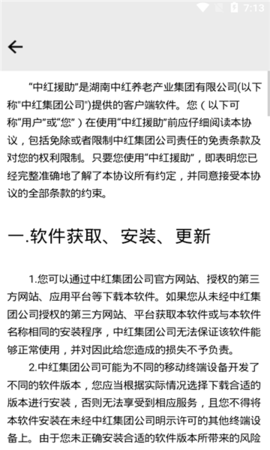 中红援助