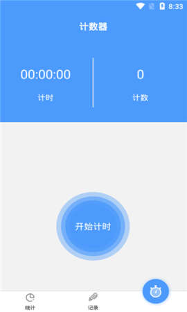 跳绳计数器