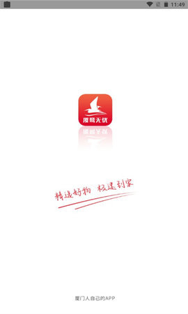 厦鹭无忧