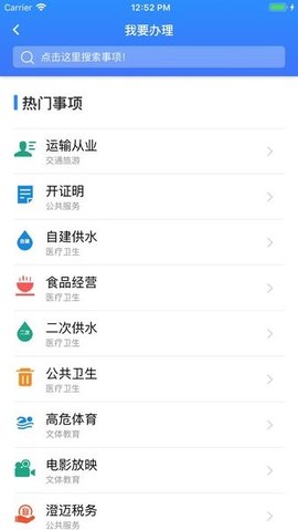 智慧澄迈app
