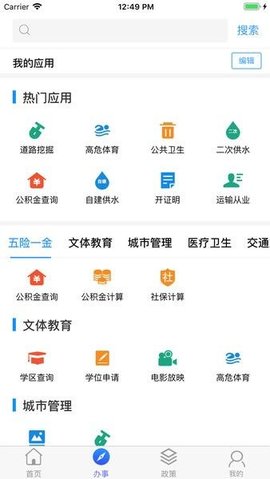 智慧澄迈app