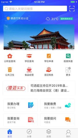 智慧澄迈app