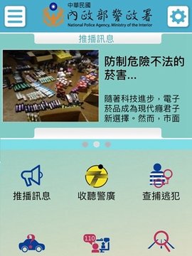 台湾警政服務