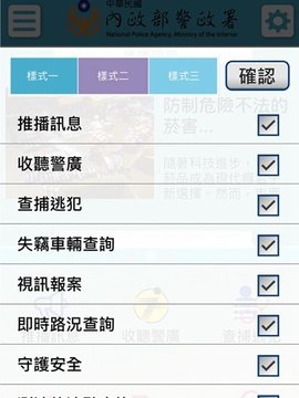 台湾警政服務
