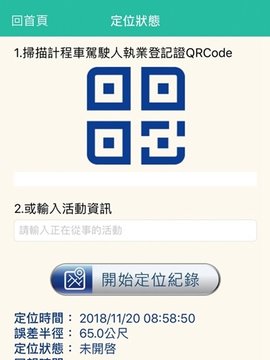 台湾警政服務