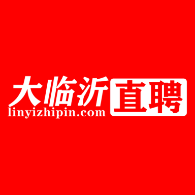 大临沂直聘