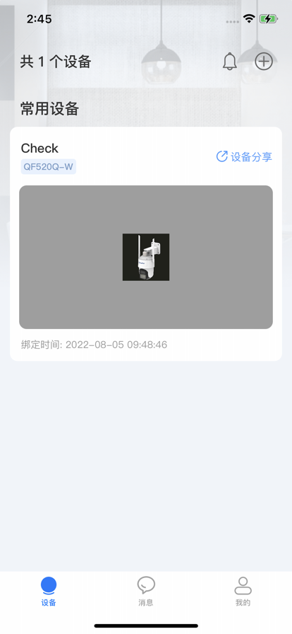 家四季硬件管理app软件