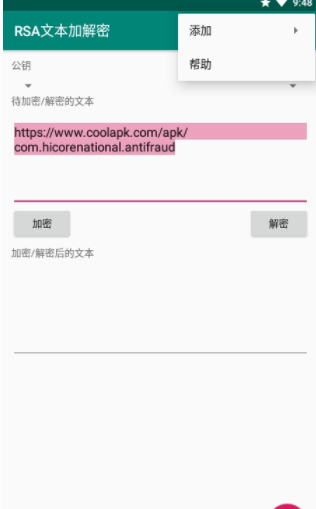 RSA文本加解密app软件