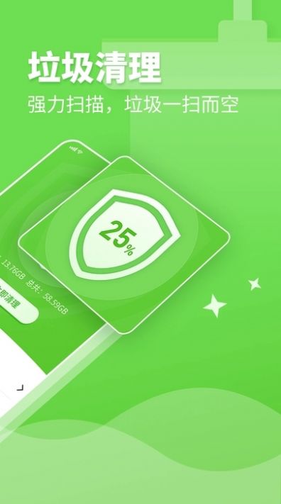 深度清理卫士app软件官方