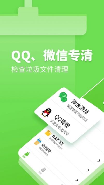 深度清理卫士app软件官方