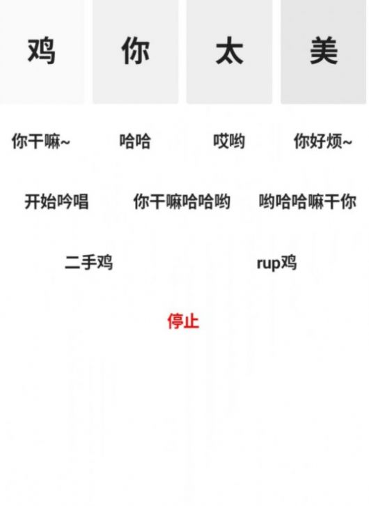 鸡乐盒蔡徐坤免费版