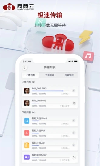 商鼎云存储app软件