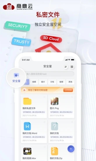 商鼎云存储app软件