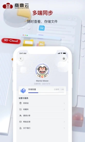 商鼎云存储app软件