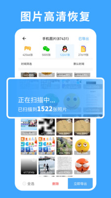 极速数据恢复专家app软件