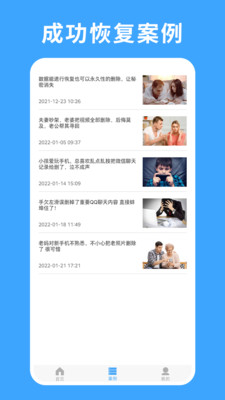极速数据恢复专家app软件