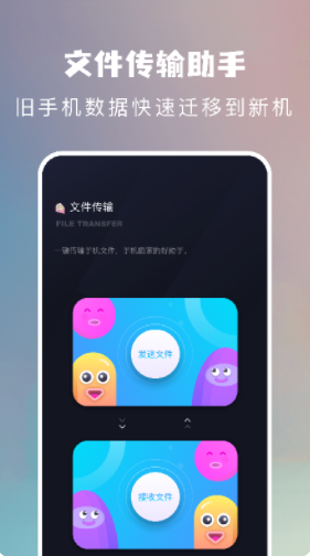 一键手机换机助手app官方