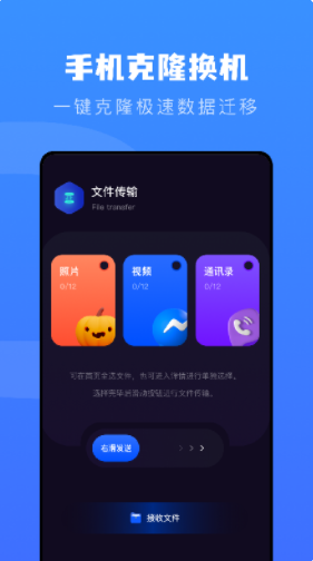互相传app软件手机  1.4