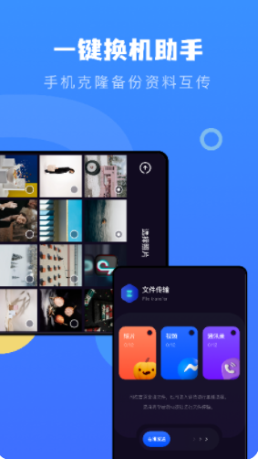 互相传app软件手机  1.4