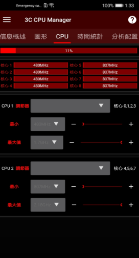 3C CPU管理器app手机版  4.6.1