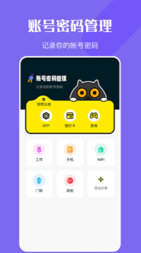 万能钥密匙管家app官方版  1.2