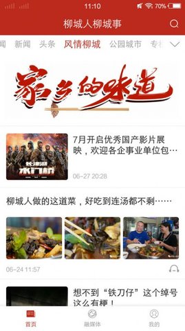 柳城人柳城事
