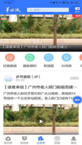 羊城派APP