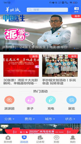 羊城派APP