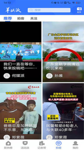羊城派APP