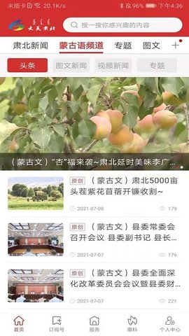 大美肃北