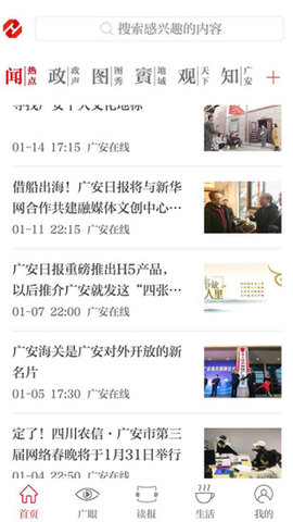 天下广安app