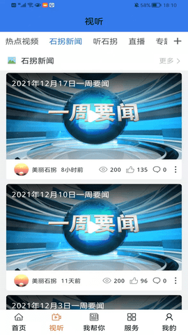 美丽石拐