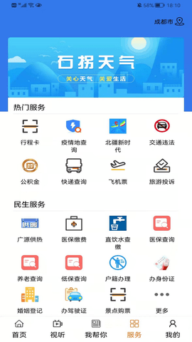 美丽石拐