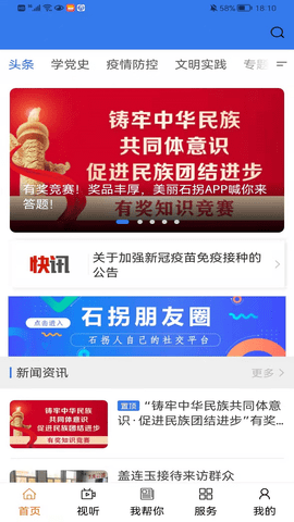 美丽石拐