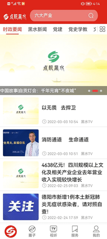 点靓黑水