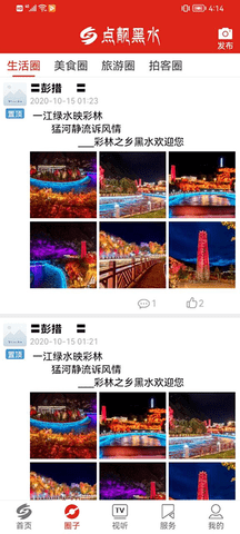 点靓黑水