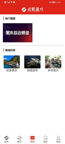 点靓黑水