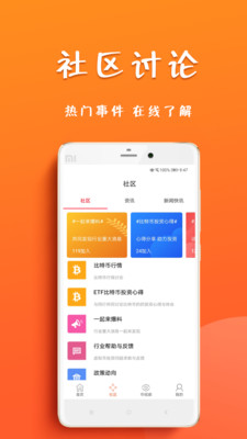 火币社区  6.0.18