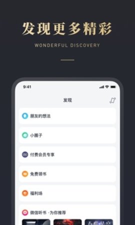 微信读书墨水屏版