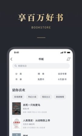 微信读书墨水屏版