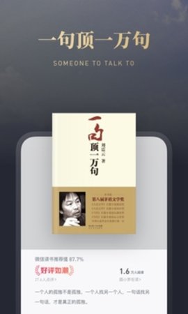 微信读书墨水屏版