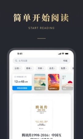 微信读书墨水屏版