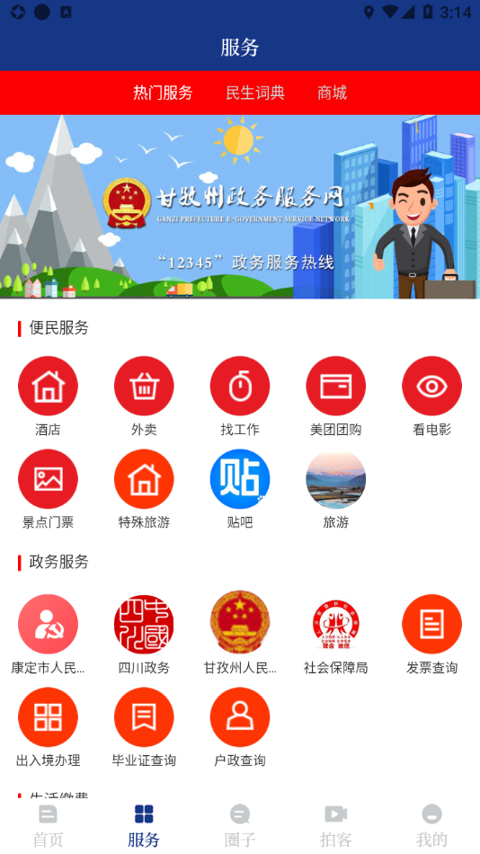 圣洁甘孜app