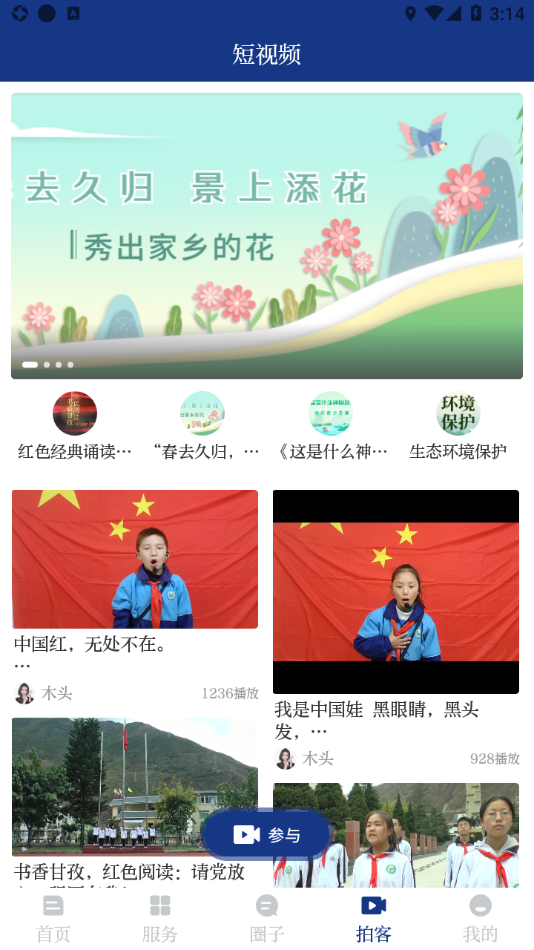 圣洁甘孜app