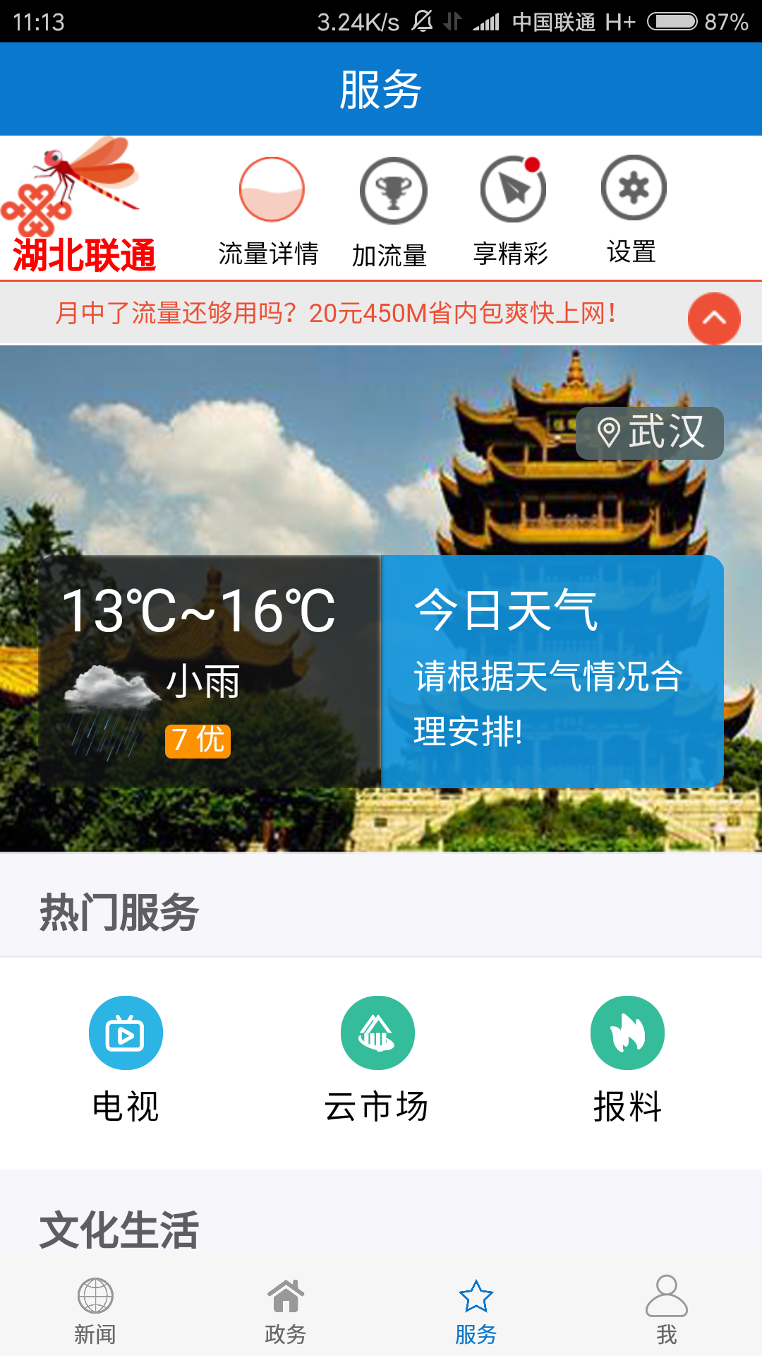 云上通山app